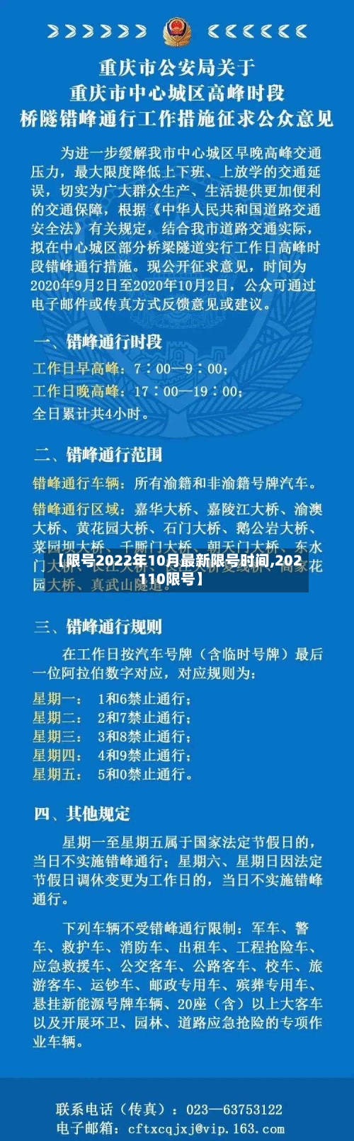 【限号2022年10月最新限号时间,202110限号】-第3张图片