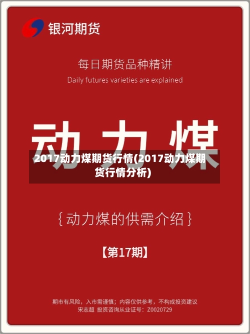2017动力煤期货行情(2017动力煤期货行情分析)-第2张图片