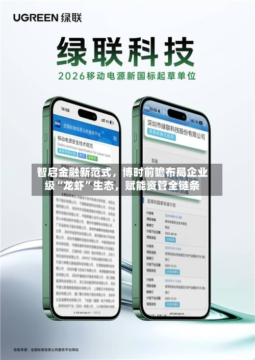 智启金融新范式，博时前瞻布局企业级“龙虾”生态，赋能资管全链条-第3张图片