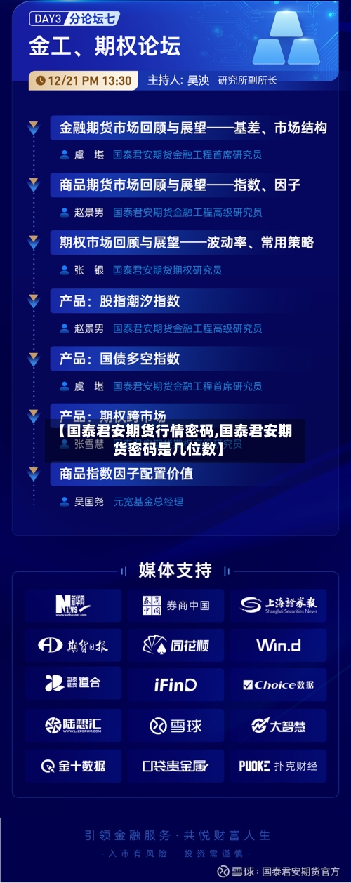 【国泰君安期货行情密码,国泰君安期货密码是几位数】-第2张图片