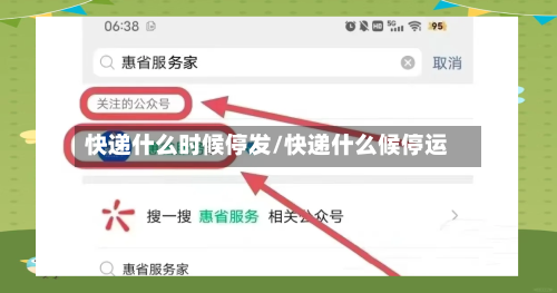 快递什么时候停发/快递什么候停运-第2张图片