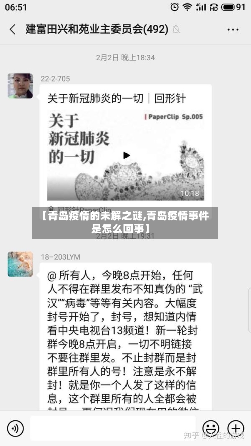 【青岛疫情的未解之谜,青岛疫情事件是怎么回事】-第1张图片