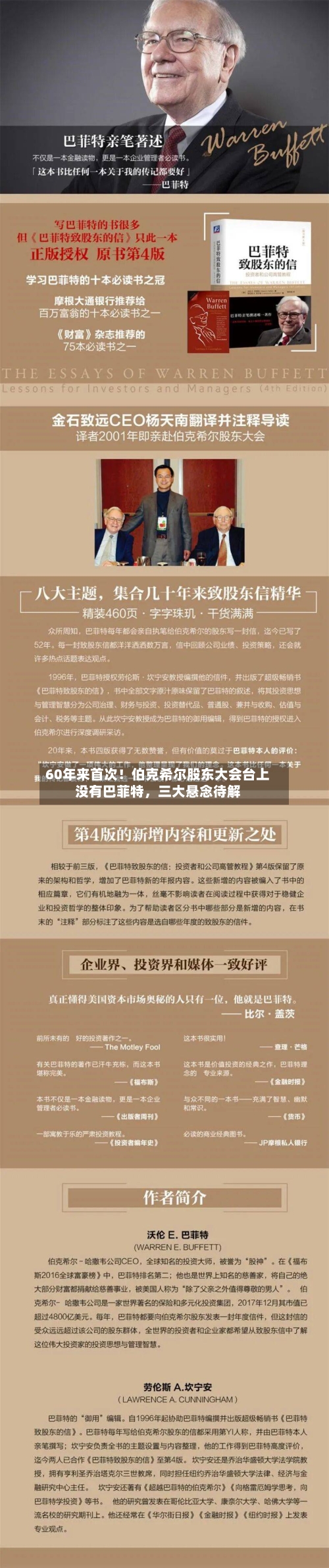 60年来首次！伯克希尔股东大会台上没有巴菲特，三大悬念待解-第3张图片